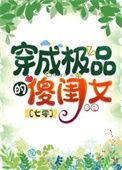 穿越七零之傻媳妇