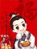 穿越之古代种田文