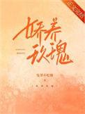 娇养玫瑰宁