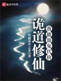 我一天一年道行