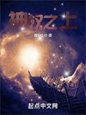 神权之眼