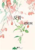 反骨的女人性格