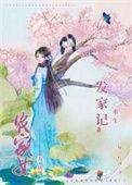 农女重生发家日常晋江