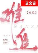 魔妃太难追