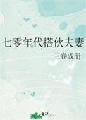 七零年代夫妻蹲