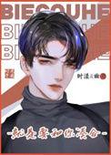 作精他人设崩了