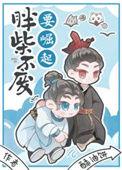 胖柴不废要崛起百度