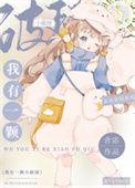 种蘑菇精灵