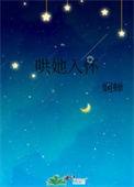 哄你入怀许沐晋江
