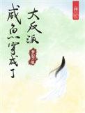 咸鱼穿成了大反派的主角