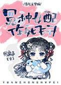 撩错反派后我哭了