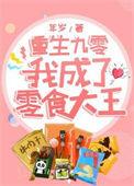 重生九零小吃货甜妻