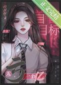神豪靠亏钱成文娱之光资源