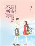 年代文恶毒婆婆