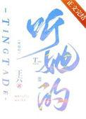 我老师这么漂亮我都听她的