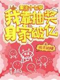 重生十七岁那