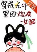 穿成无cp文的气运男主