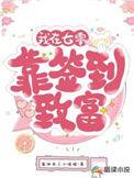 在七零靠科技赢福运免费阅读