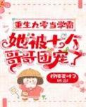 重回九零做个女学霸