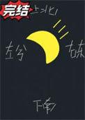 月向西行讲了什么