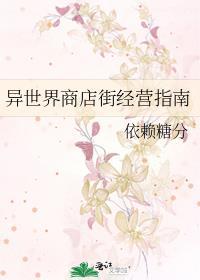 异世界商店免费观看