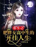 胖女人重生