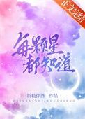 每一颗星星都是星球吗