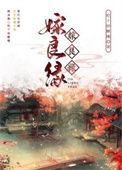 嫁良缘狗柱笔趣阁