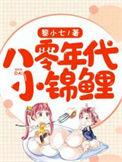 八零年代小锦鲤云深深