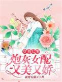 穿书七零炮灰女配逆袭日常