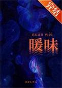 暖味啥意思