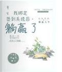 重生绑定签到系统
