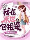 我在末世抱金砖