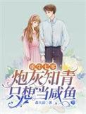 七零炮灰女知青溪州免费