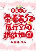 重生七零年带着空间去种田