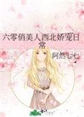 六零俏军媳txt