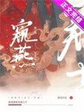 窥燕双重生免费51