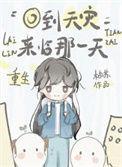 天灾重回末世