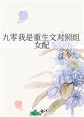 九零我是重生文对照组女配_江今九