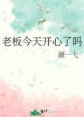 老板今天还要上班吗