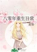 重生八十年代记事(木与墨)全文免费阅读