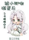 被肥啾给攻破了
