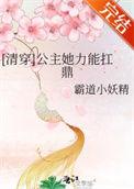 女主是公主的清穿文