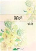 娓娓讲述的意思是什么