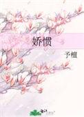 如何被男团成员日益娇惯