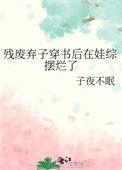 穿成残废