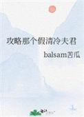 攻略那个傲娇!