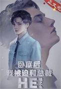 卧底成功之后我带球跑路了