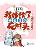 重生后我嫁给了佞臣