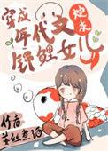八零亲妈和小棉袄姜丝煮酒
